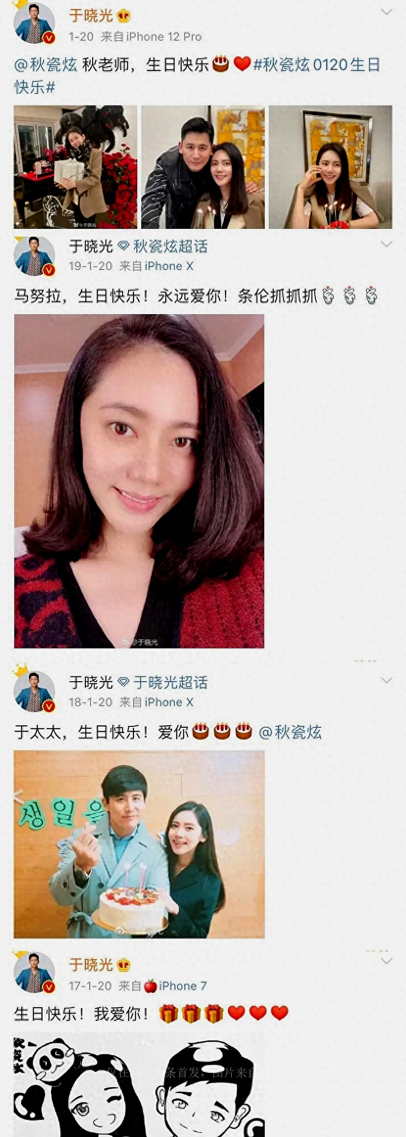 一句“秋老师，生日快乐”，看出秋瓷炫于晓光夫妇的感情现状(图2)