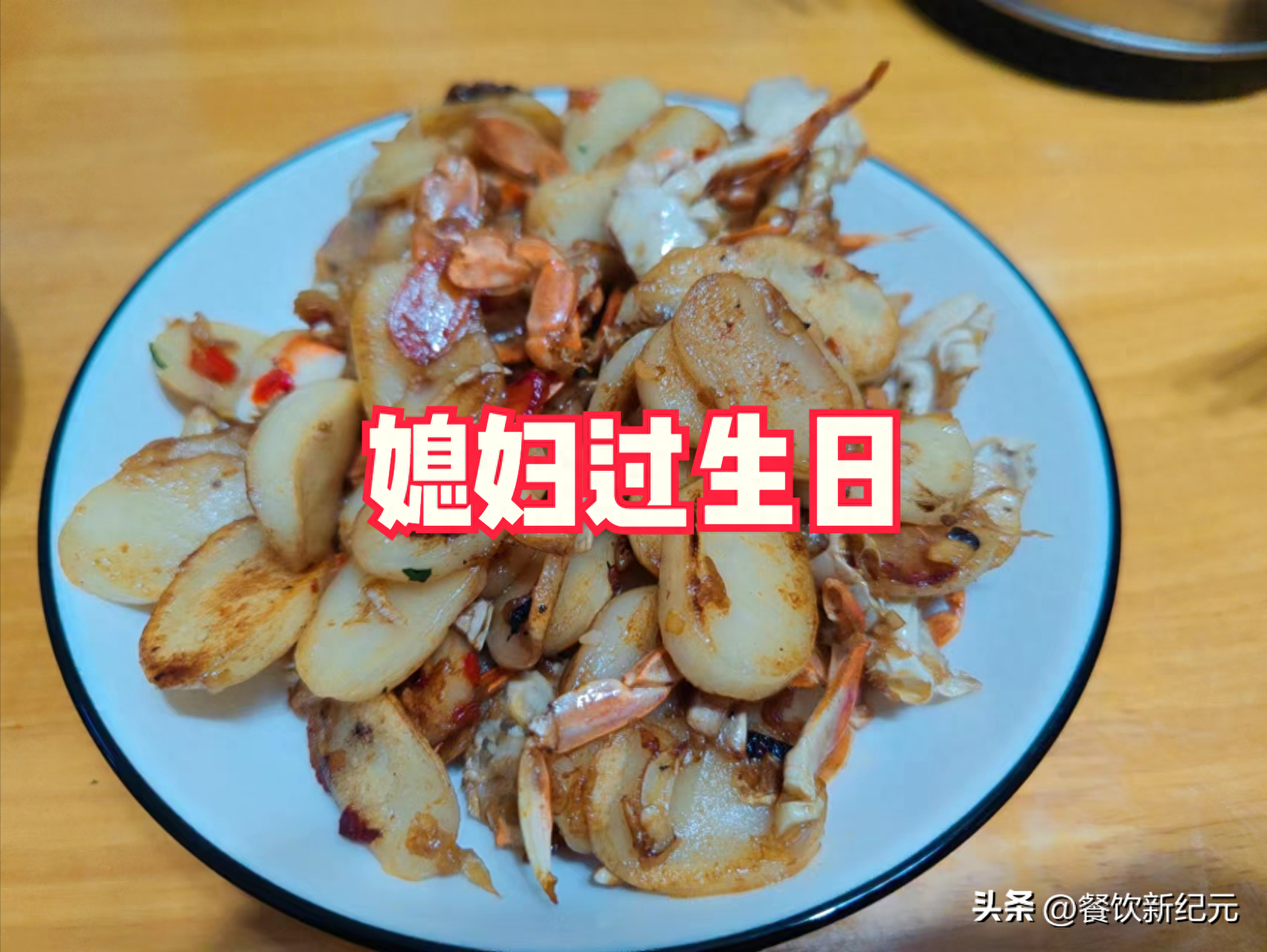 媳妇过生日，江西一家4口的生日晚餐，太“豪横”，晒朋友圈火了(图2)