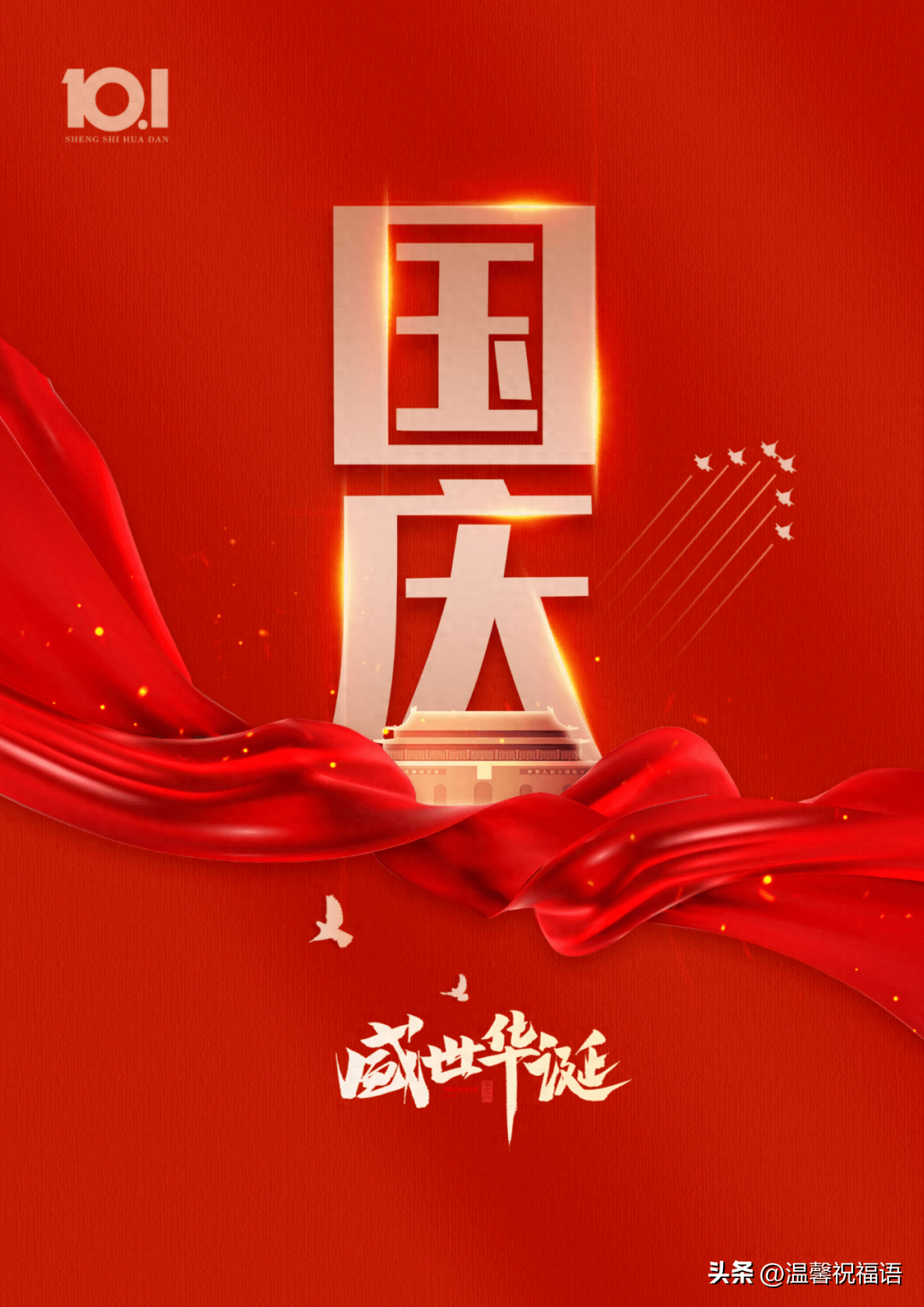 100句祝福祖国繁荣昌盛的祝福语，喜迎祖国74周年华诞(图4)