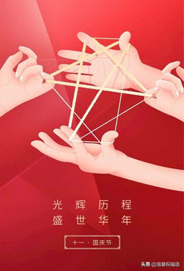 100句祝福祖国繁荣昌盛的祝福语，喜迎祖国74周年华诞(图5)