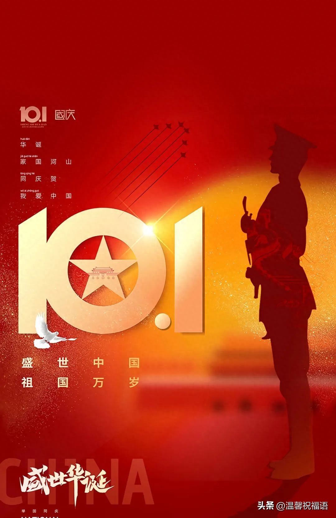 100句祝福祖国繁荣昌盛的祝福语，喜迎祖国74周年华诞(图10)
