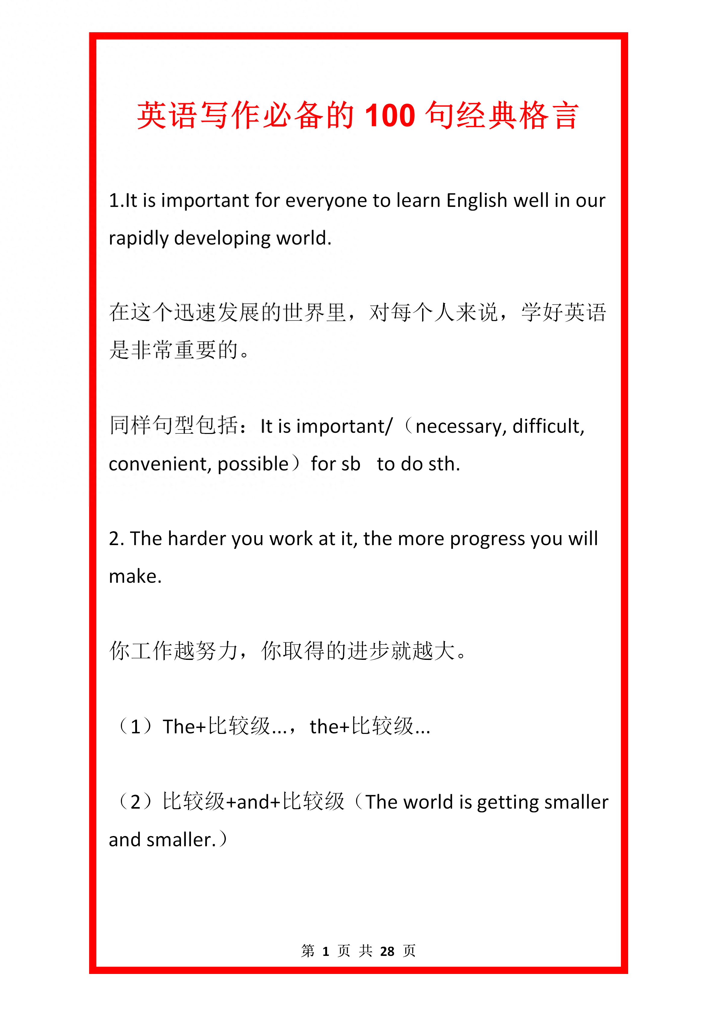 小学英语：英语写作必备的100句经典格言，写作不愁(图1)