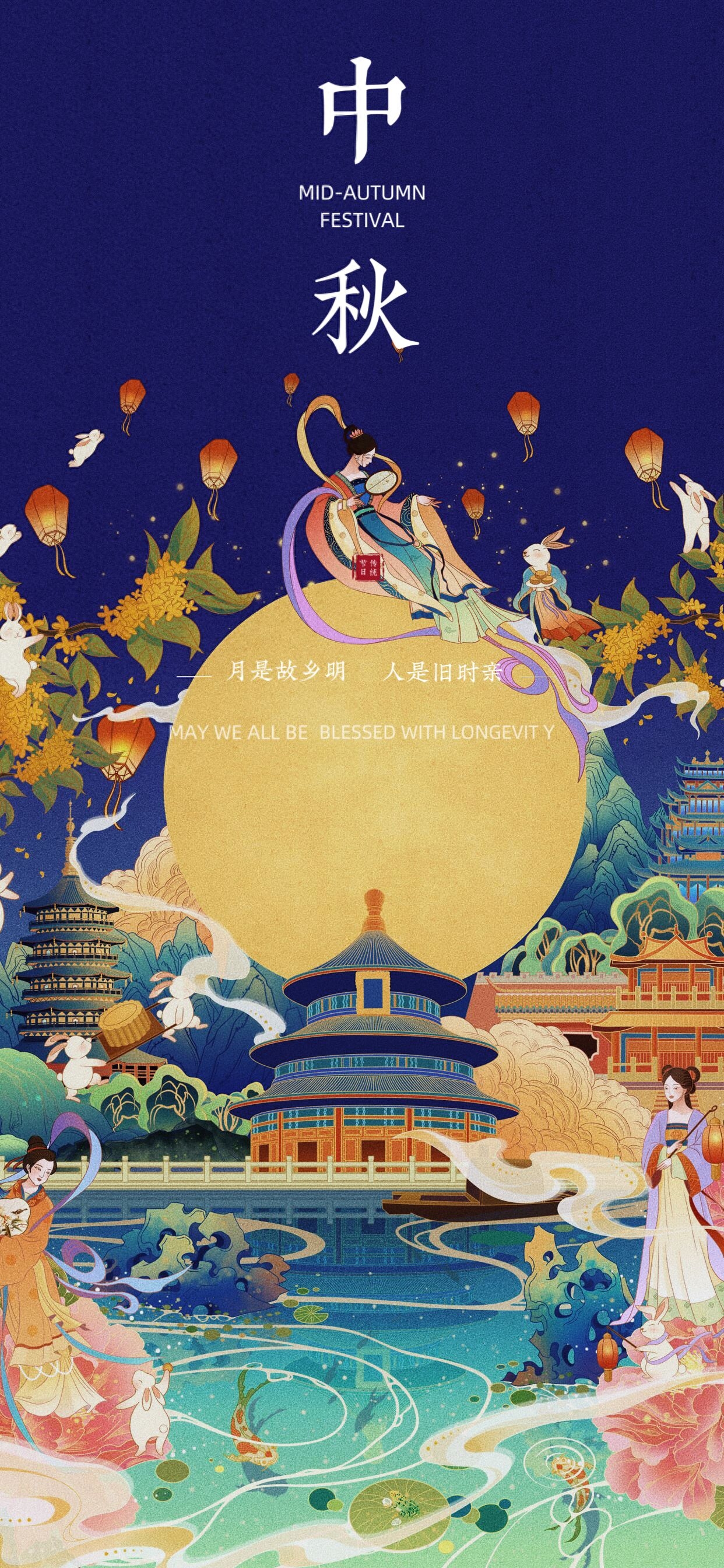 阴晴圆缺都休说，且喜人间好时节——中秋，心有明月，千古无缺(图1)