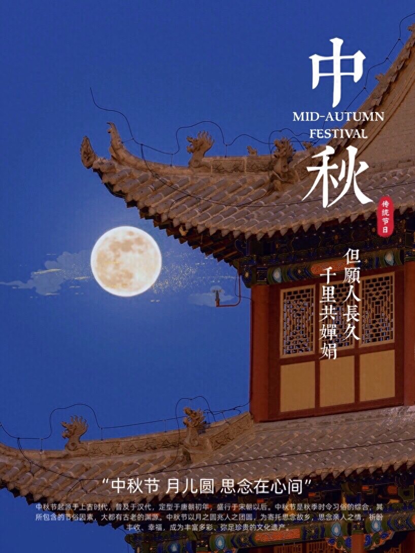 阴晴圆缺都休说，且喜人间好时节——中秋，心有明月，千古无缺(图7)