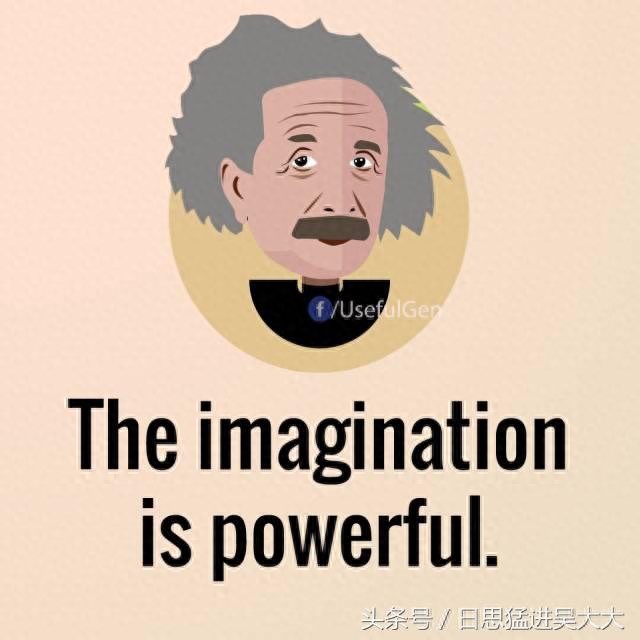 爱因斯坦的 9 句格言!做个成功幸福有价值的人(图2) 爱因斯坦的 9 句格言!做个成功幸福有价值的人(图2)