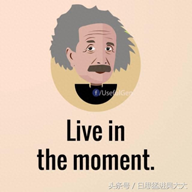 爱因斯坦的 9 句格言!做个成功幸福有价值的人(图3) 爱因斯坦的 9 句格言!做个成功幸福有价值的人(图3)