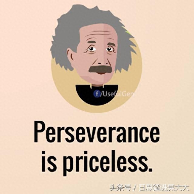 爱因斯坦的 9 句格言!做个成功幸福有价值的人(图4) 爱因斯坦的 9 句格言!做个成功幸福有价值的人(图4)