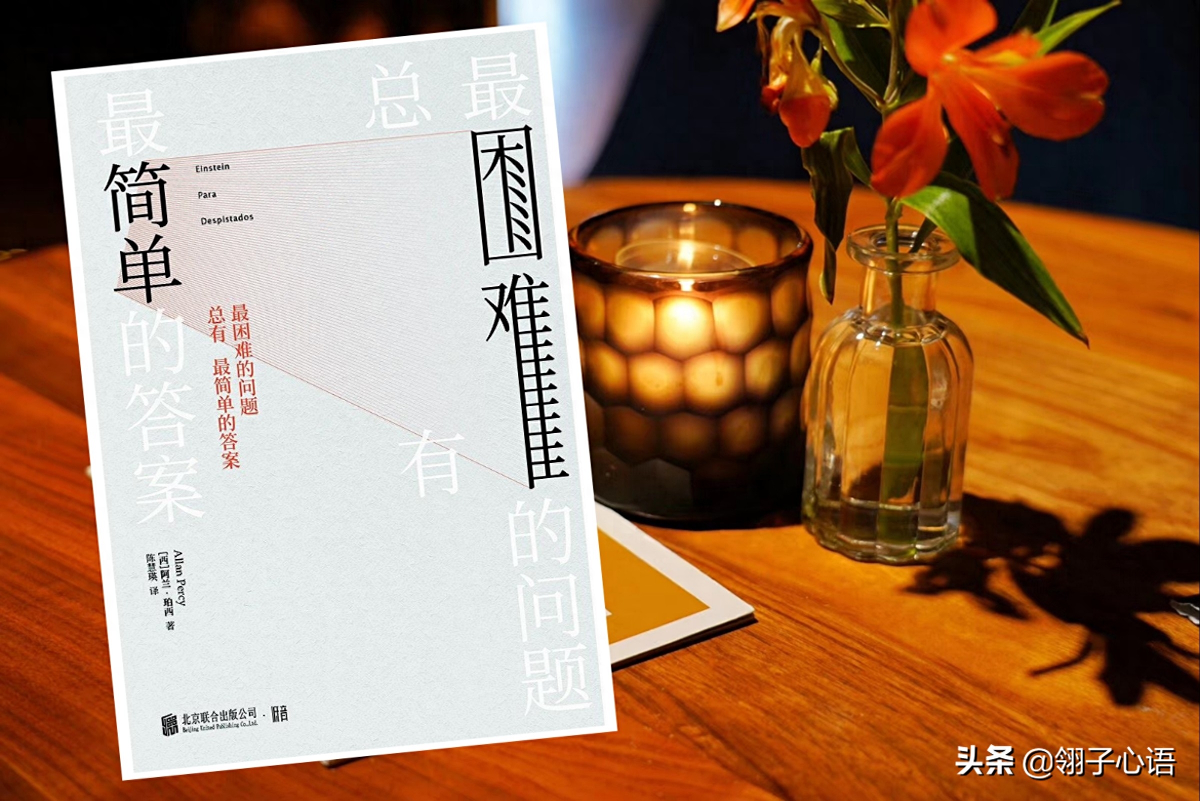 爱因斯坦85句智语：人生难题，总有最简单的答案(图2)