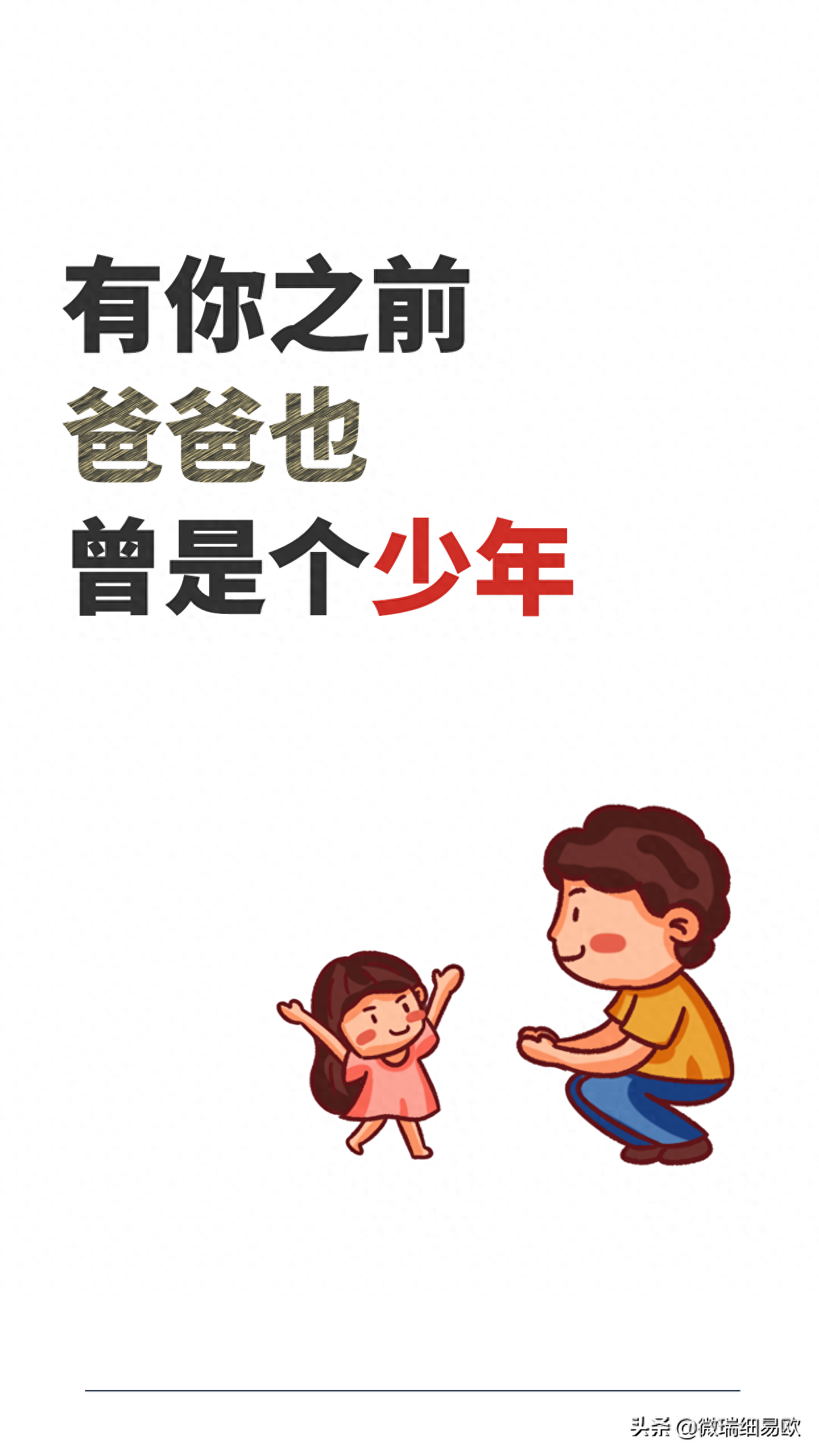 父亲节：精美父亲节配图，感受父爱如山，看后潸然泪下(图5)