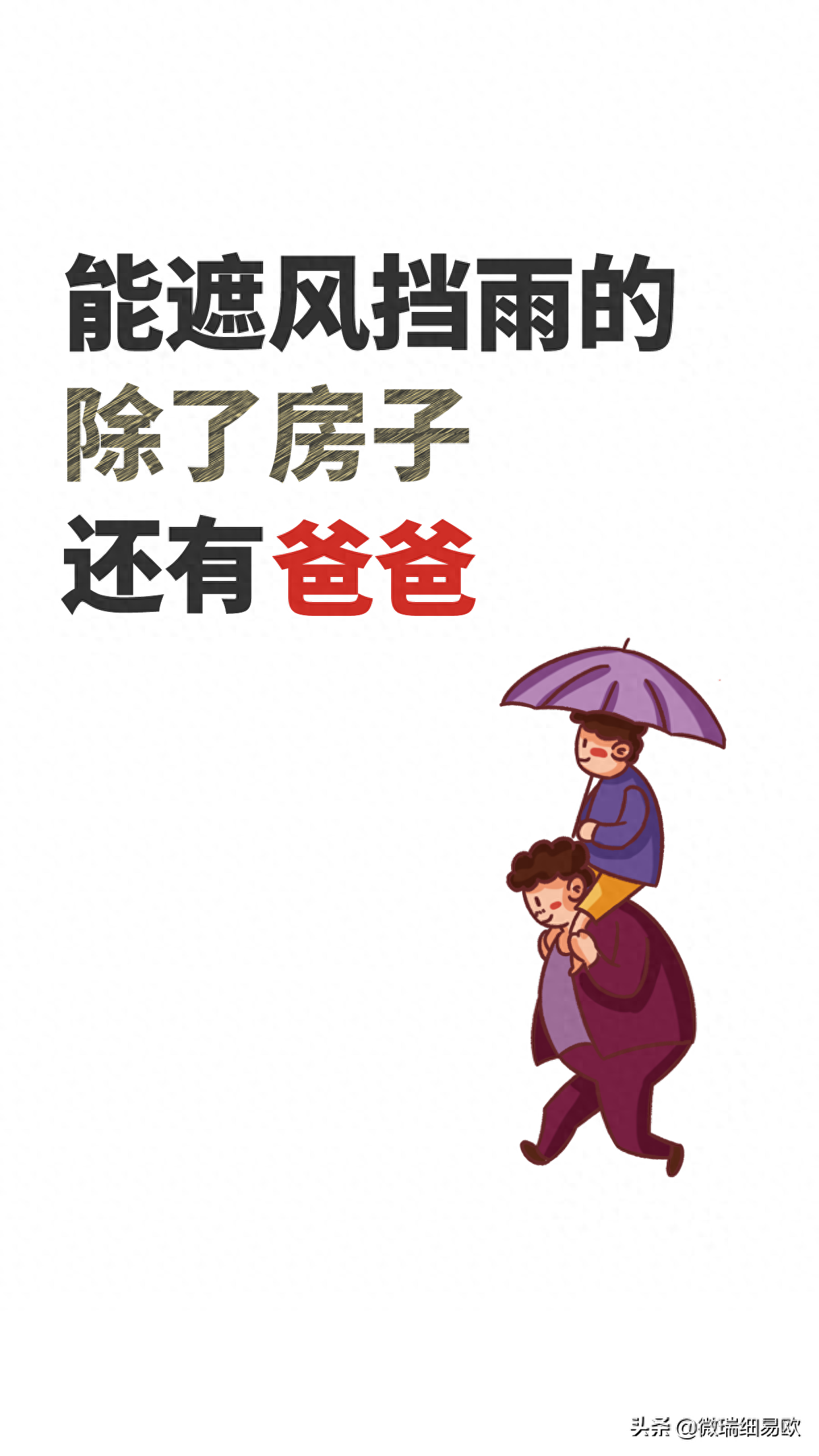 父亲节：精美父亲节配图，感受父爱如山，看后潸然泪下(图7)