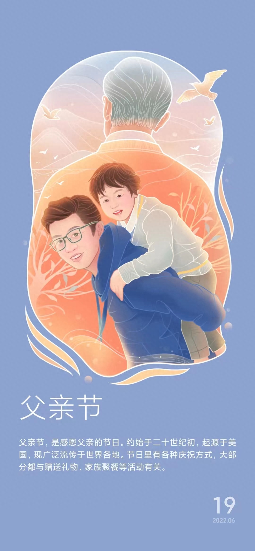 「2022.06.19」早安心语，父亲节暖心语录句子 父亲节最美图片大全(图1)