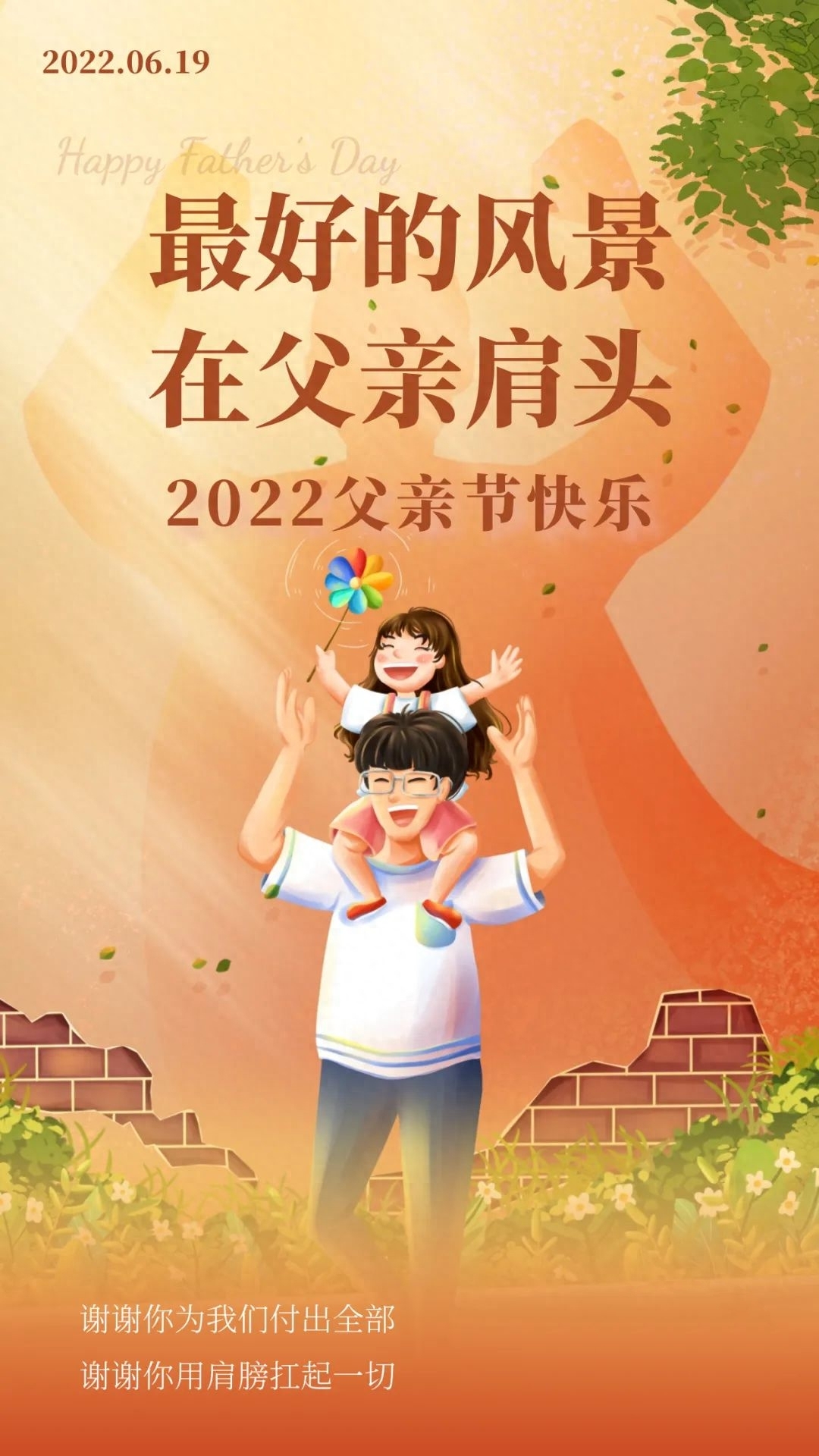 「2022.06.19」早安心语，父亲节暖心语录句子 父亲节最美图片大全(图2)