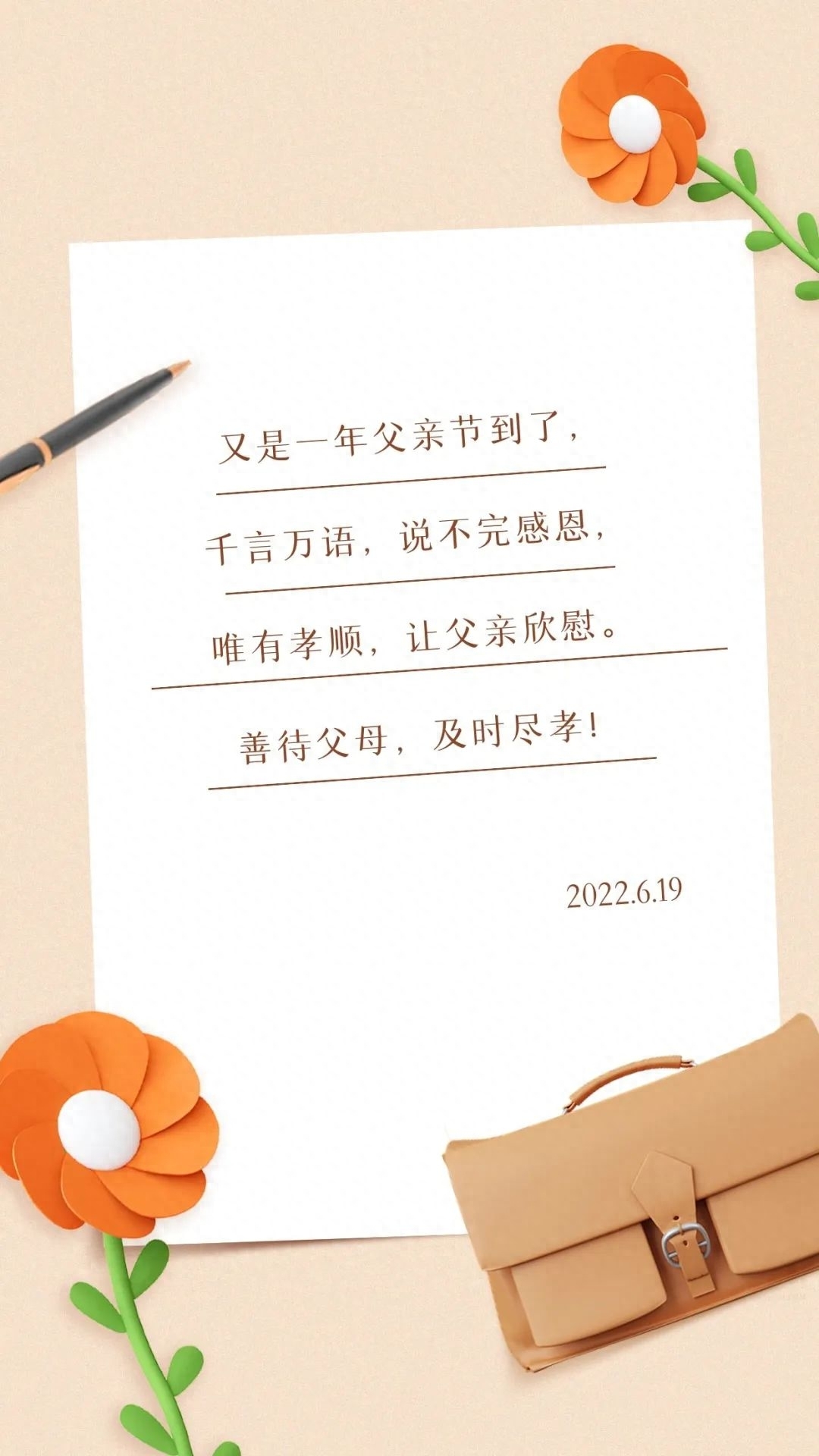 「2022.06.19」早安心语，父亲节暖心语录句子 父亲节最美图片大全(图4)