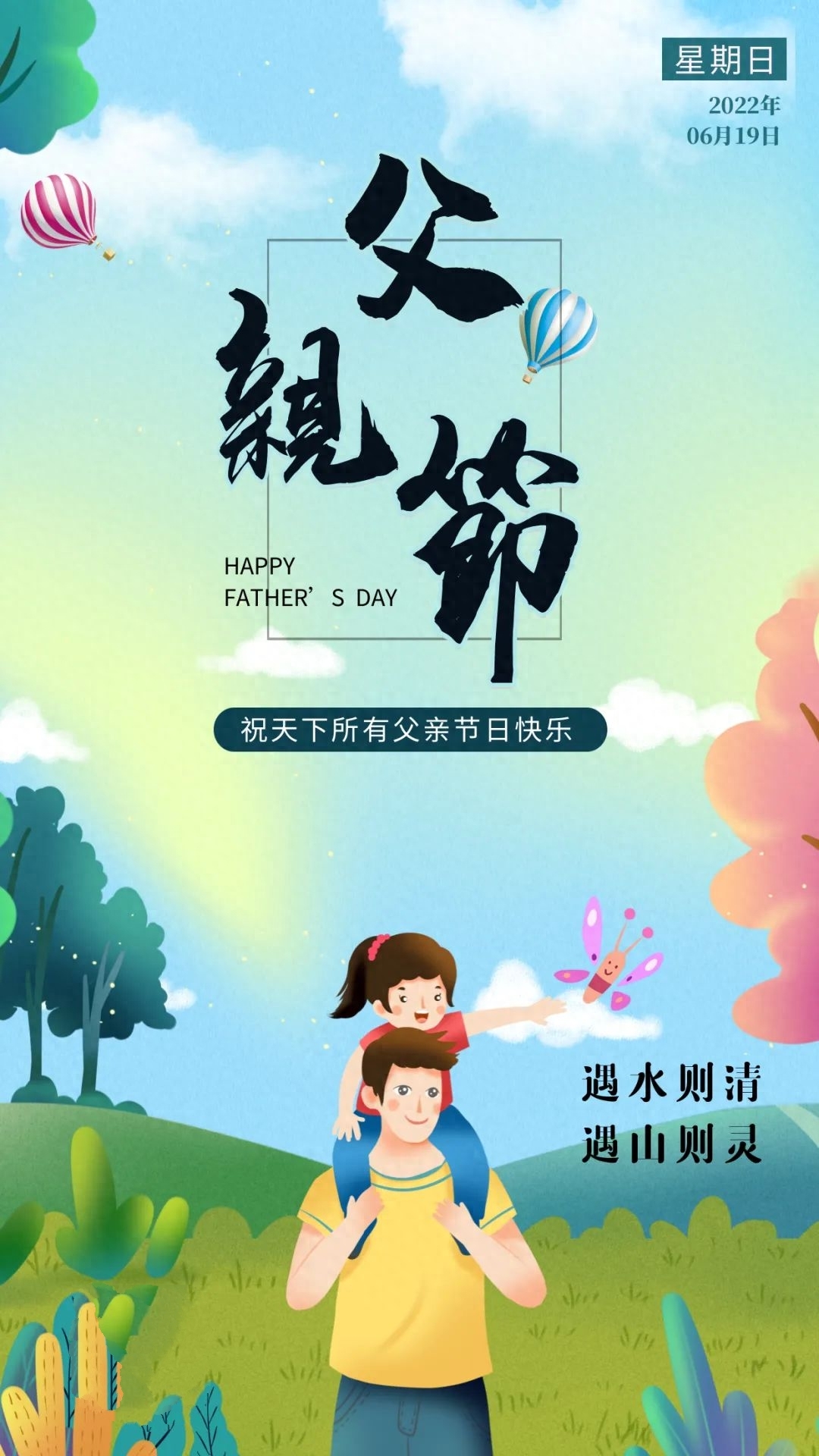 「2022.06.19」早安心语，父亲节暖心语录句子 父亲节最美图片大全(图5)