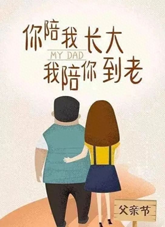 「2022.06.19」早安心语，父亲节暖心语录句子 父亲节最美图片大全(图18)