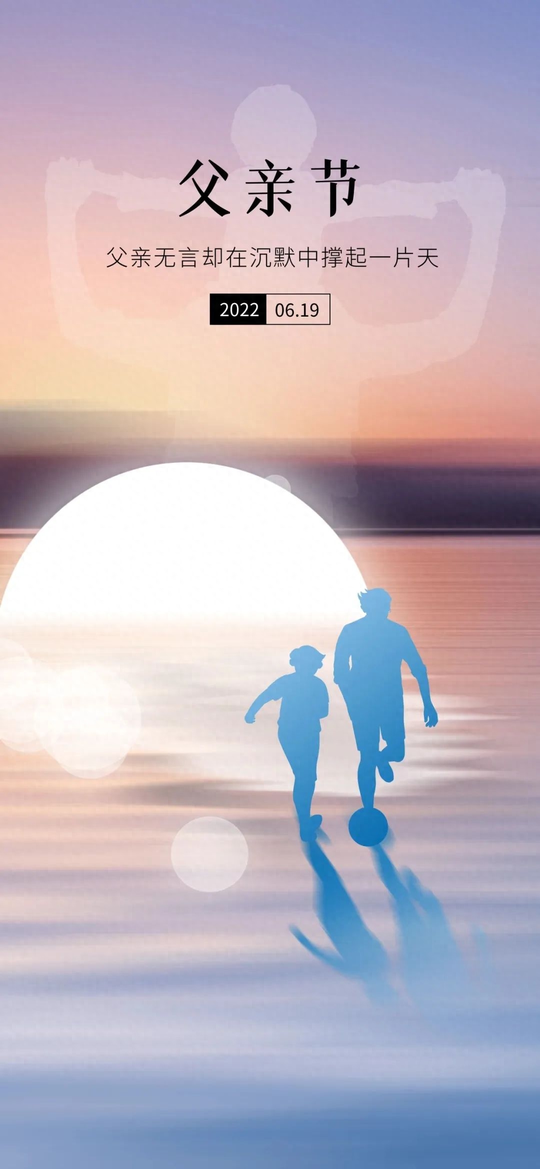 「2022.06.19」早安心语，父亲节暖心语录句子 父亲节最美图片大全(图26)