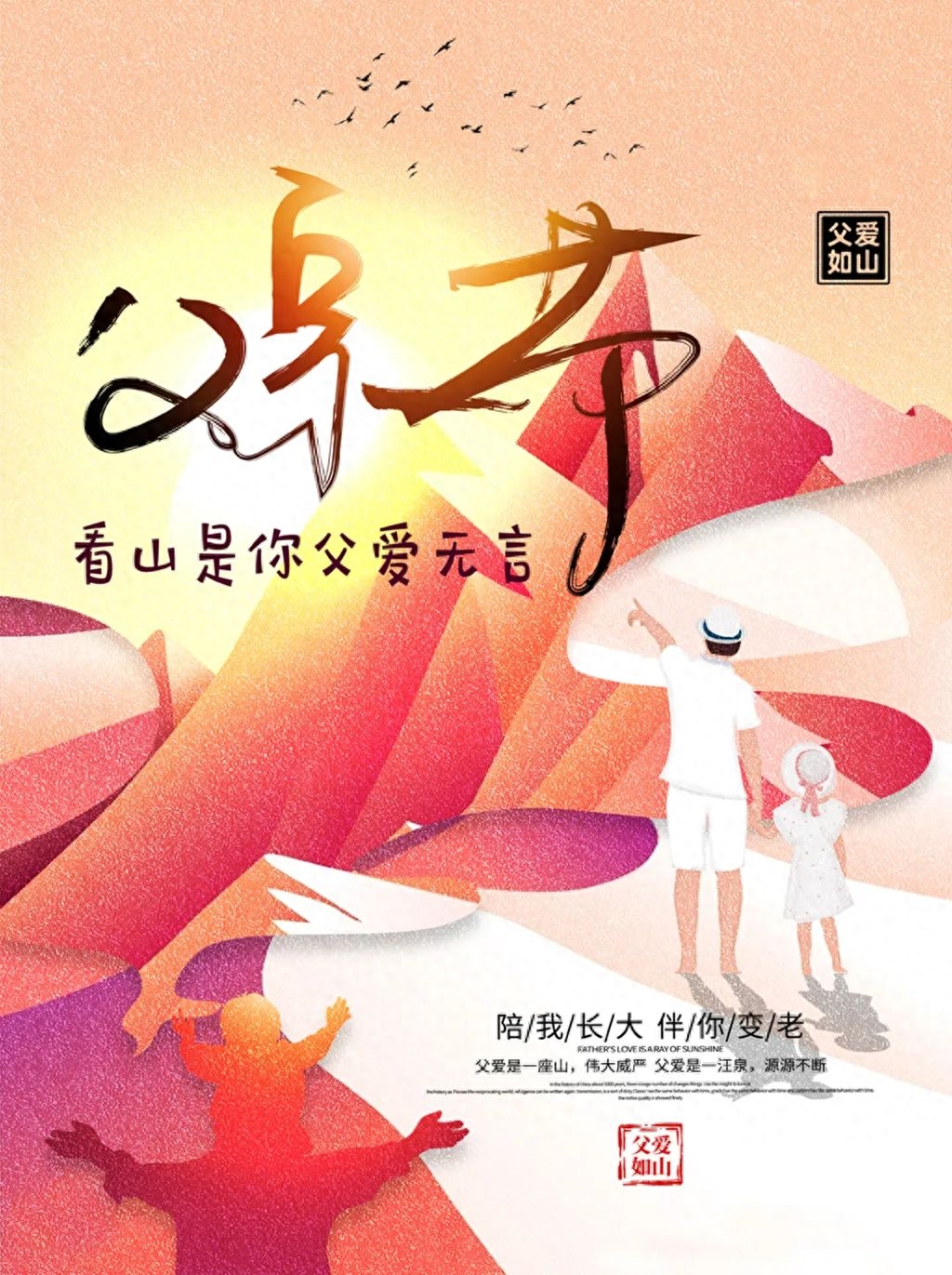 「2022.06.19」早安心语，父亲节暖心语录句子 父亲节最美图片大全(图29)