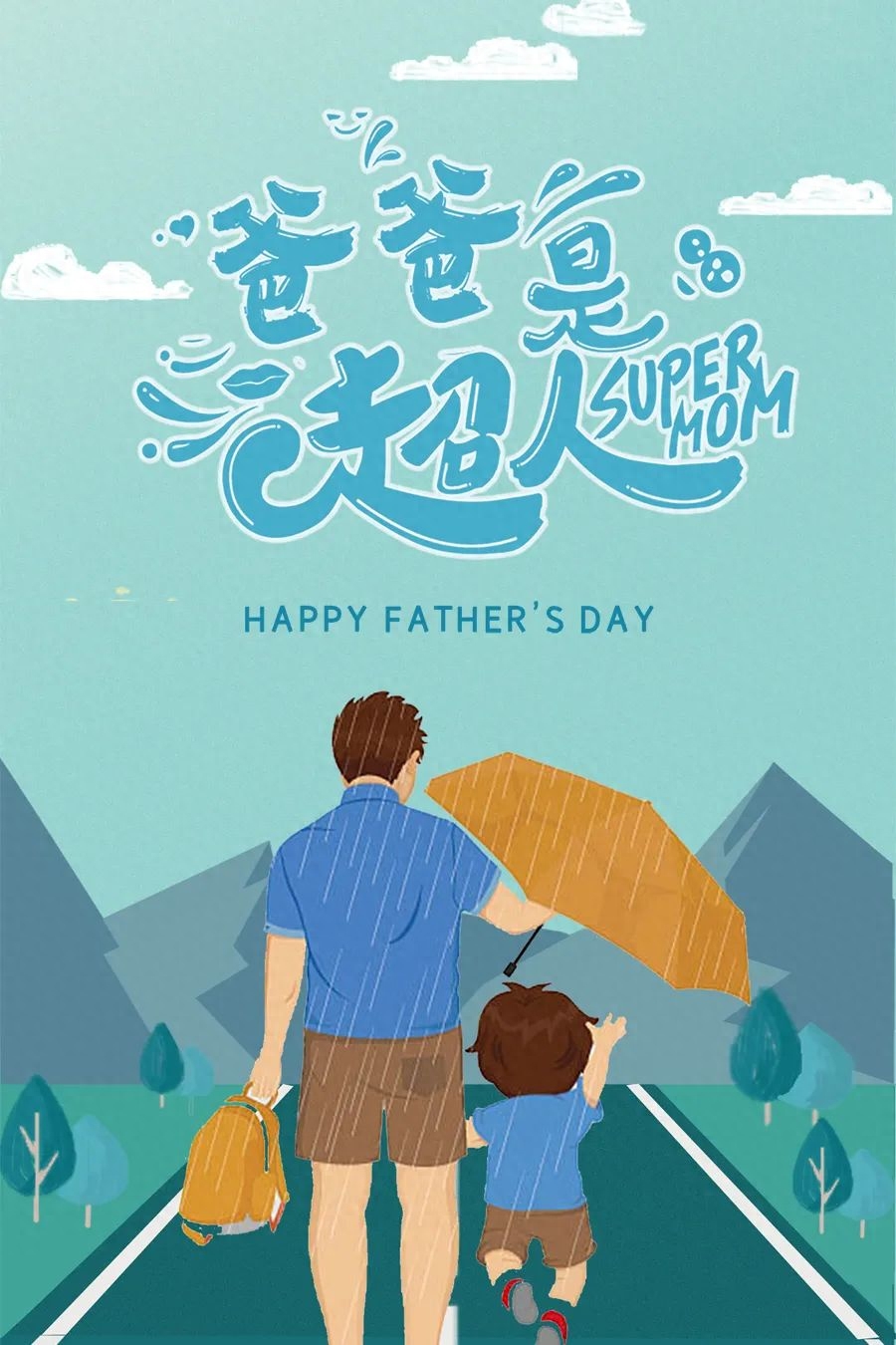 「2022.06.19」早安心语，父亲节暖心语录句子 父亲节最美图片大全(图30)