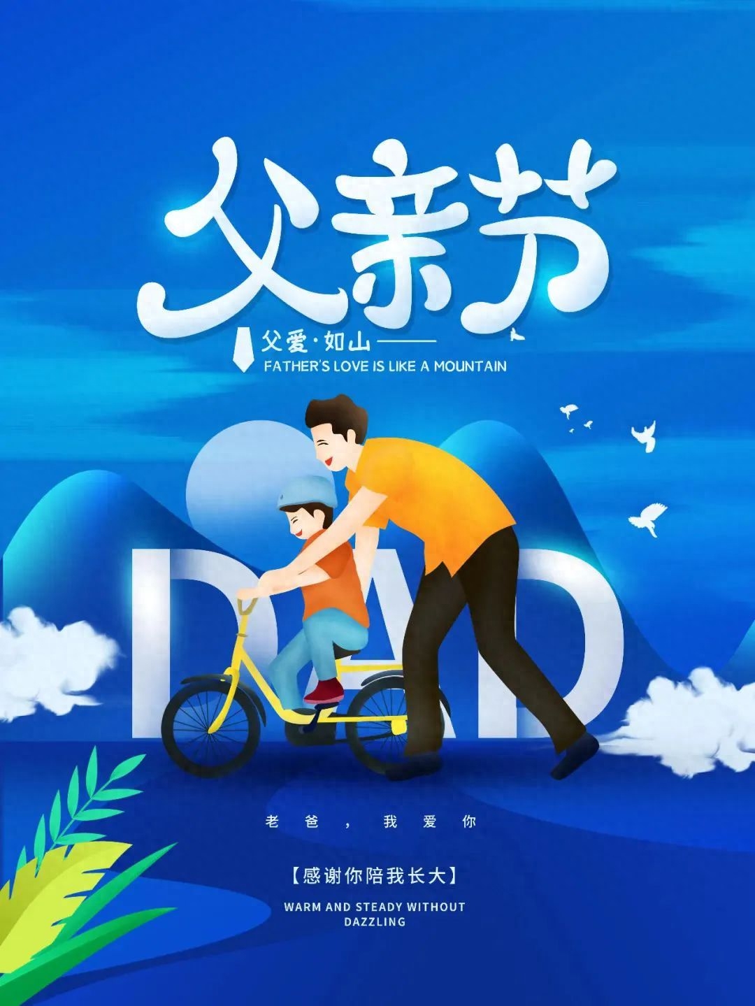 「2022.06.19」早安心语，父亲节暖心语录句子 父亲节最美图片大全(图32)