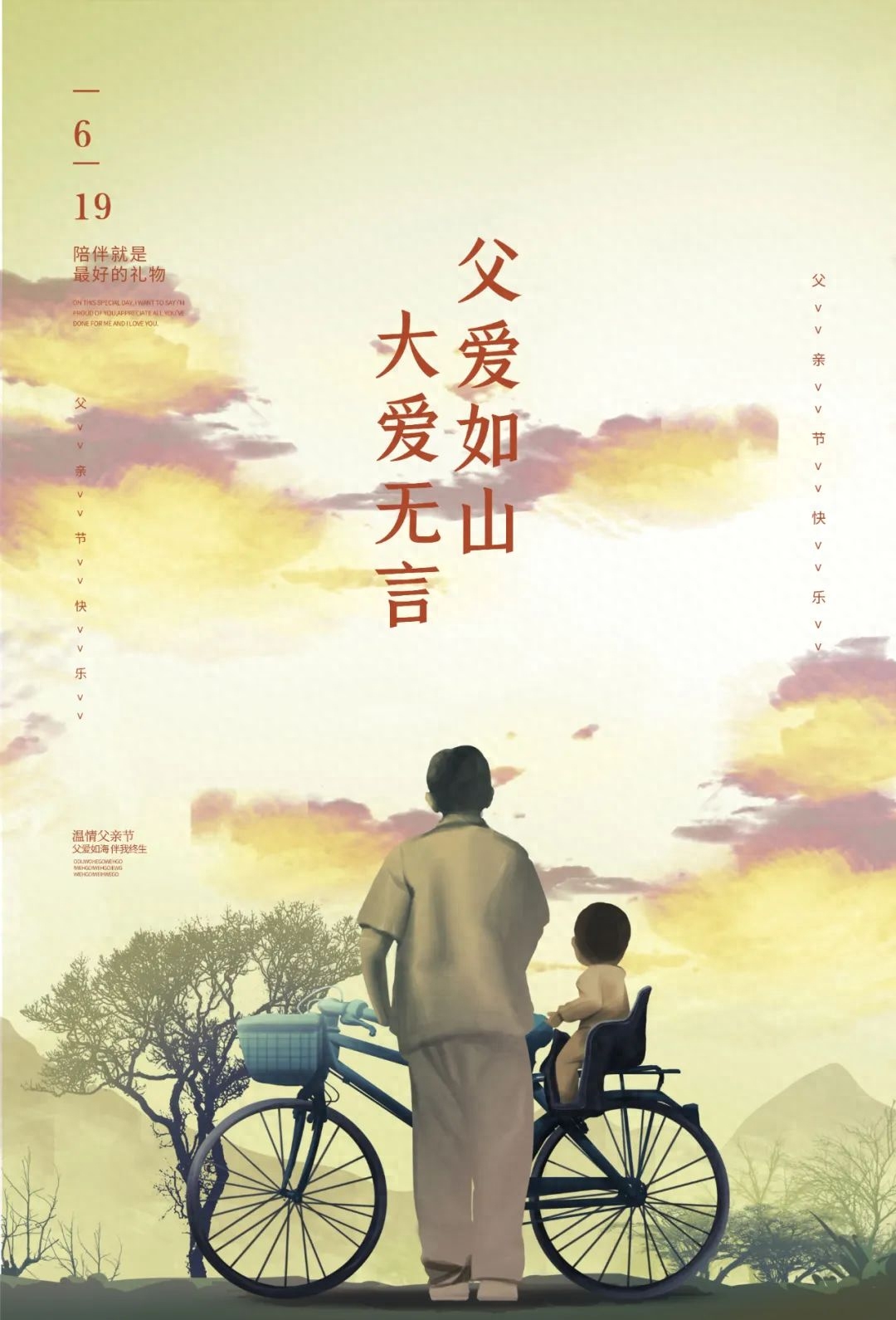 「2022.06.19」早安心语，父亲节暖心语录句子 父亲节最美图片大全(图39)
