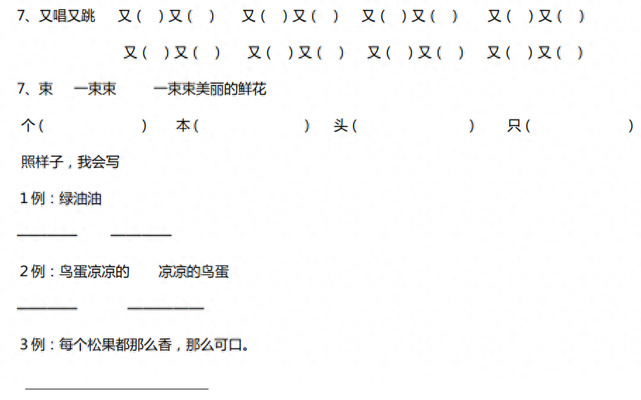 一年级语文上册《仿写句子,词组》,全面练习,经典资料(图5) 一年级语文上册《仿写句子,词组》,全面练习,经典资料(图5)