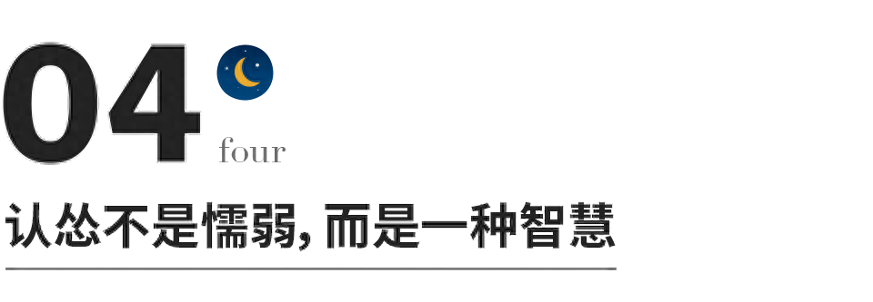 人到中年，性格越怂，生活越好(图7)
