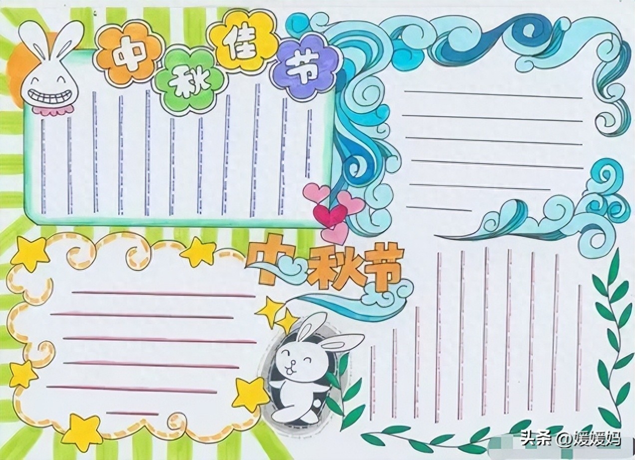 关于中秋节的好词、好句、好段、好篇、手抄报模板+习作范文(图7) 关于中秋节的好词、好句、好段、好篇、手抄报模板+习作范文(图7)