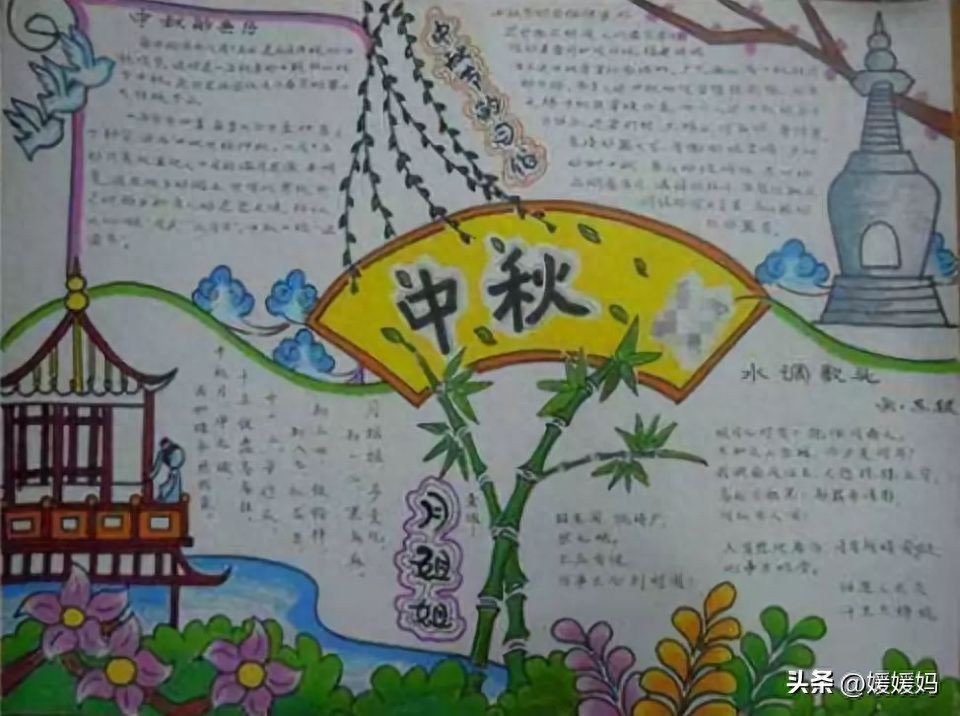 关于中秋节的好词、好句、好段、好篇、手抄报模板+习作范文(图9) 关于中秋节的好词、好句、好段、好篇、手抄报模板+习作范文(图9)