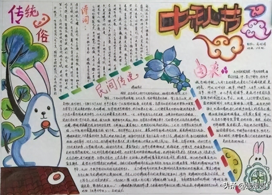 关于中秋节的好词、好句、好段、好篇、手抄报模板+习作范文(图10) 关于中秋节的好词、好句、好段、好篇、手抄报模板+习作范文(图10)