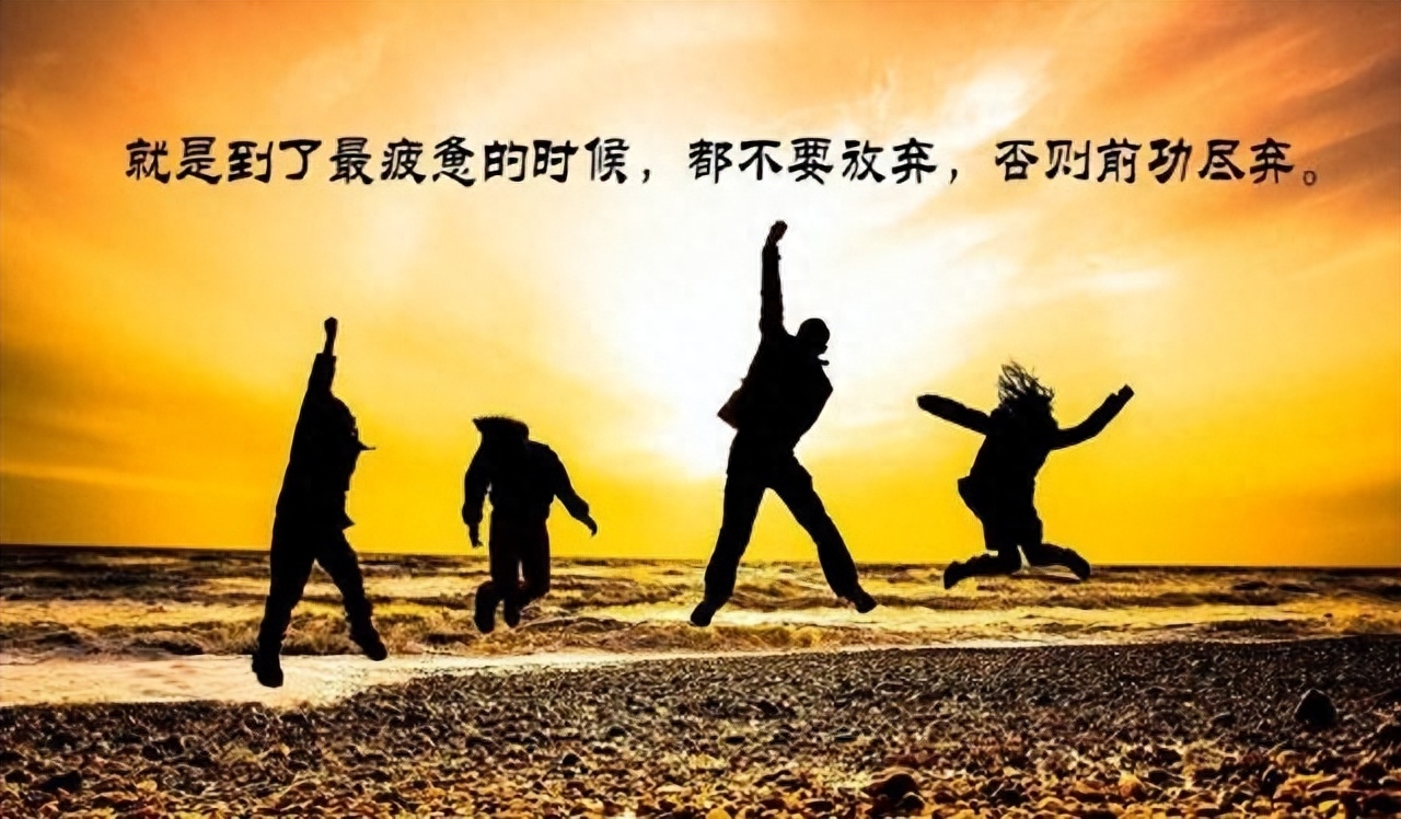 50金句激励自勉的人生格言(图1)