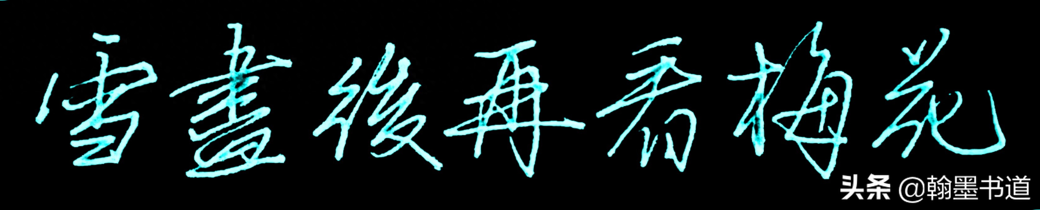 司马彦硬笔书法集字作品：启迪人生的经典语录十二则(图1)