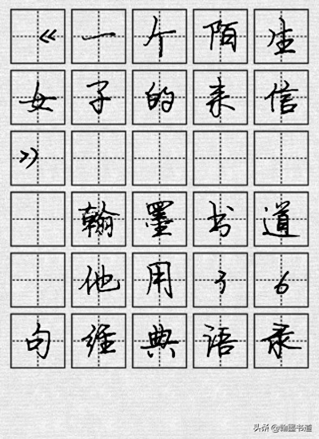 司马彦硬笔书法集字作品：启迪人生的经典语录十二则(图2)