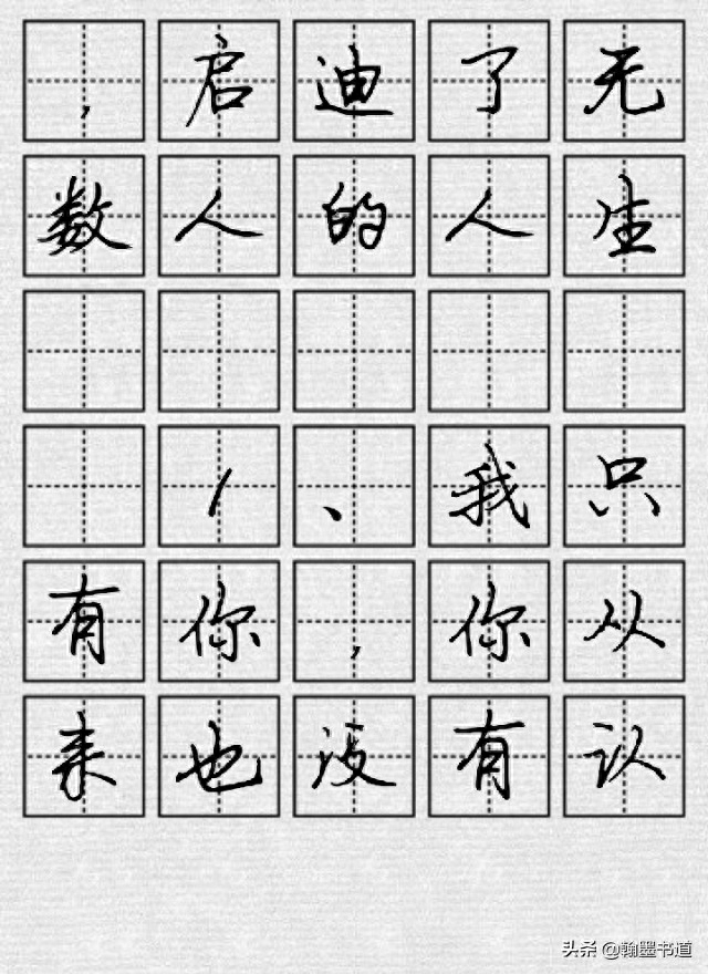 司马彦硬笔书法集字作品：启迪人生的经典语录十二则(图3)