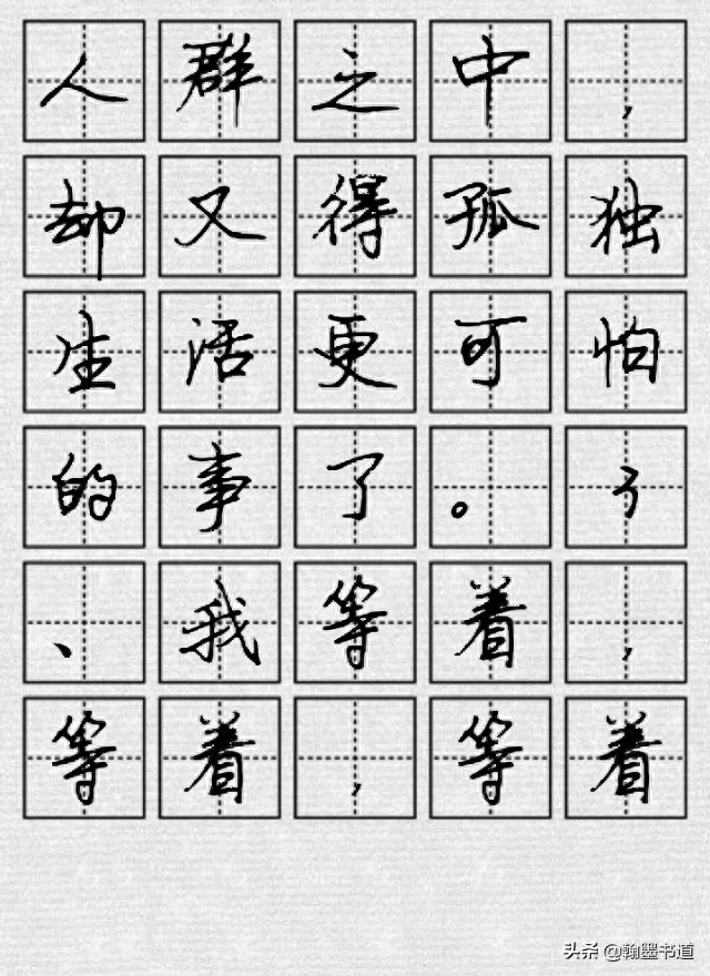 司马彦硬笔书法集字作品：启迪人生的经典语录十二则(图5)