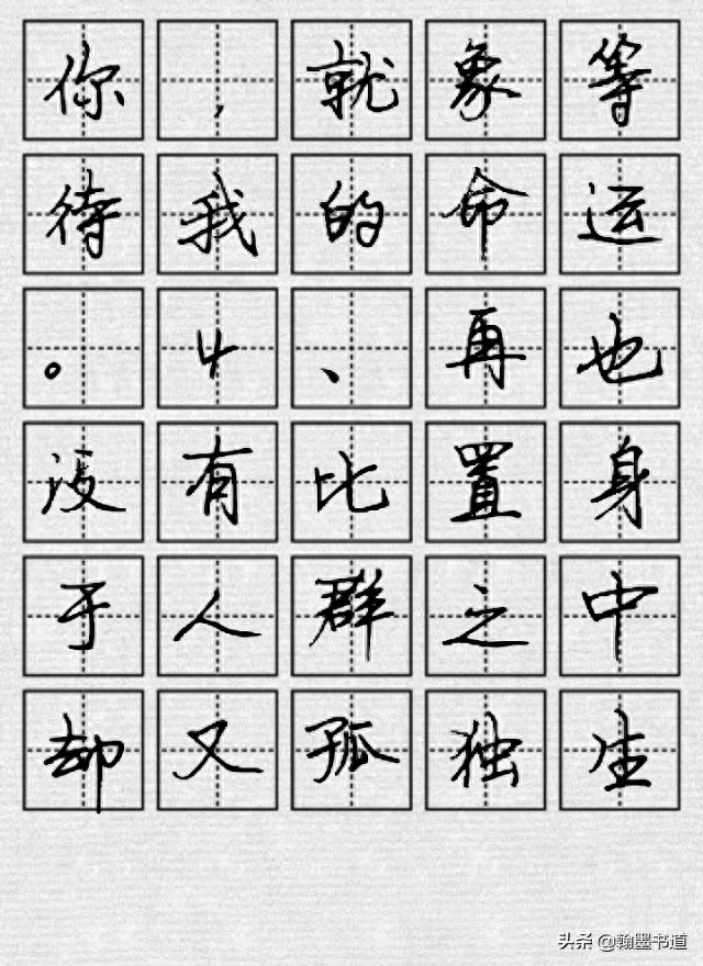 司马彦硬笔书法集字作品：启迪人生的经典语录十二则(图6)