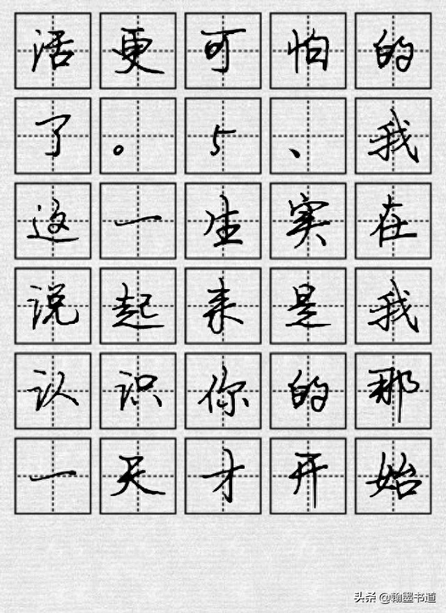 司马彦硬笔书法集字作品：启迪人生的经典语录十二则(图7)