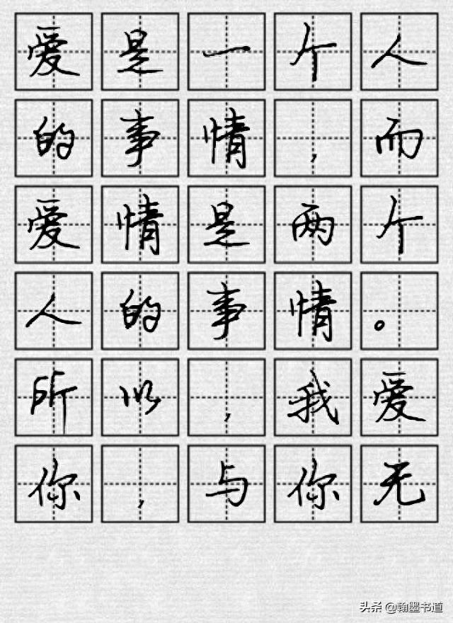 司马彦硬笔书法集字作品：启迪人生的经典语录十二则(图10)