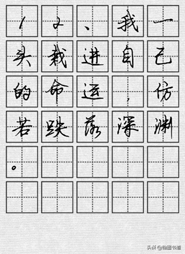 司马彦硬笔书法集字作品：启迪人生的经典语录十二则(图17)