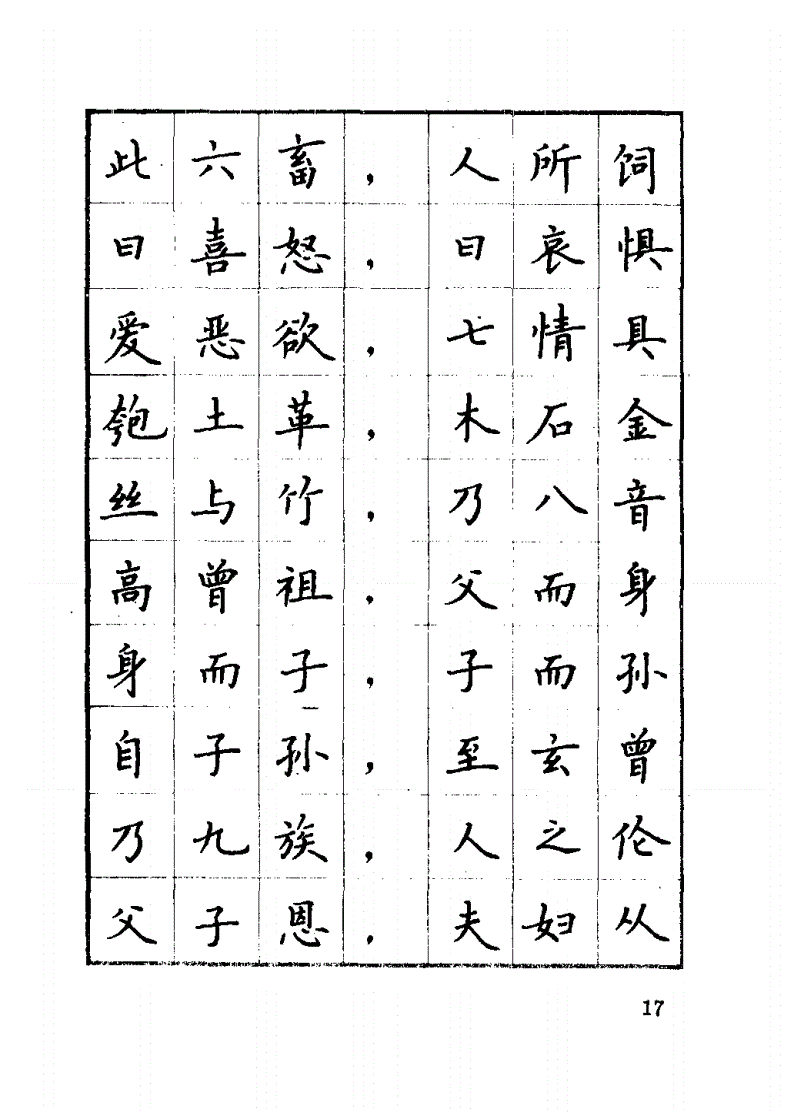 92年的这本字帖，已是硬笔书法的巅峰(图15)