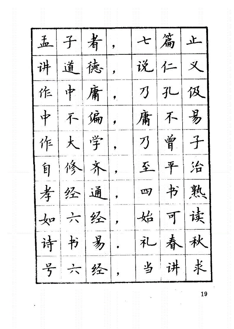 92年的这本字帖，已是硬笔书法的巅峰(图17)