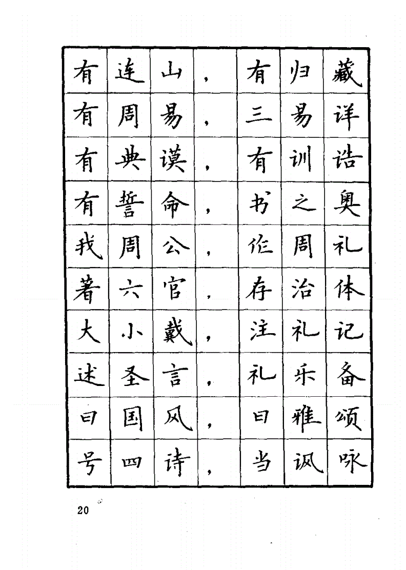 92年的这本字帖，已是硬笔书法的巅峰(图18)