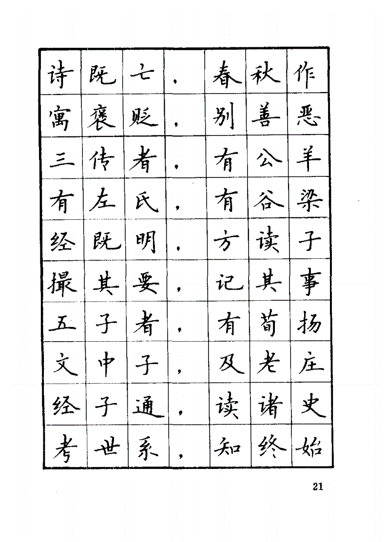 92年的这本字帖，已是硬笔书法的巅峰(图19)