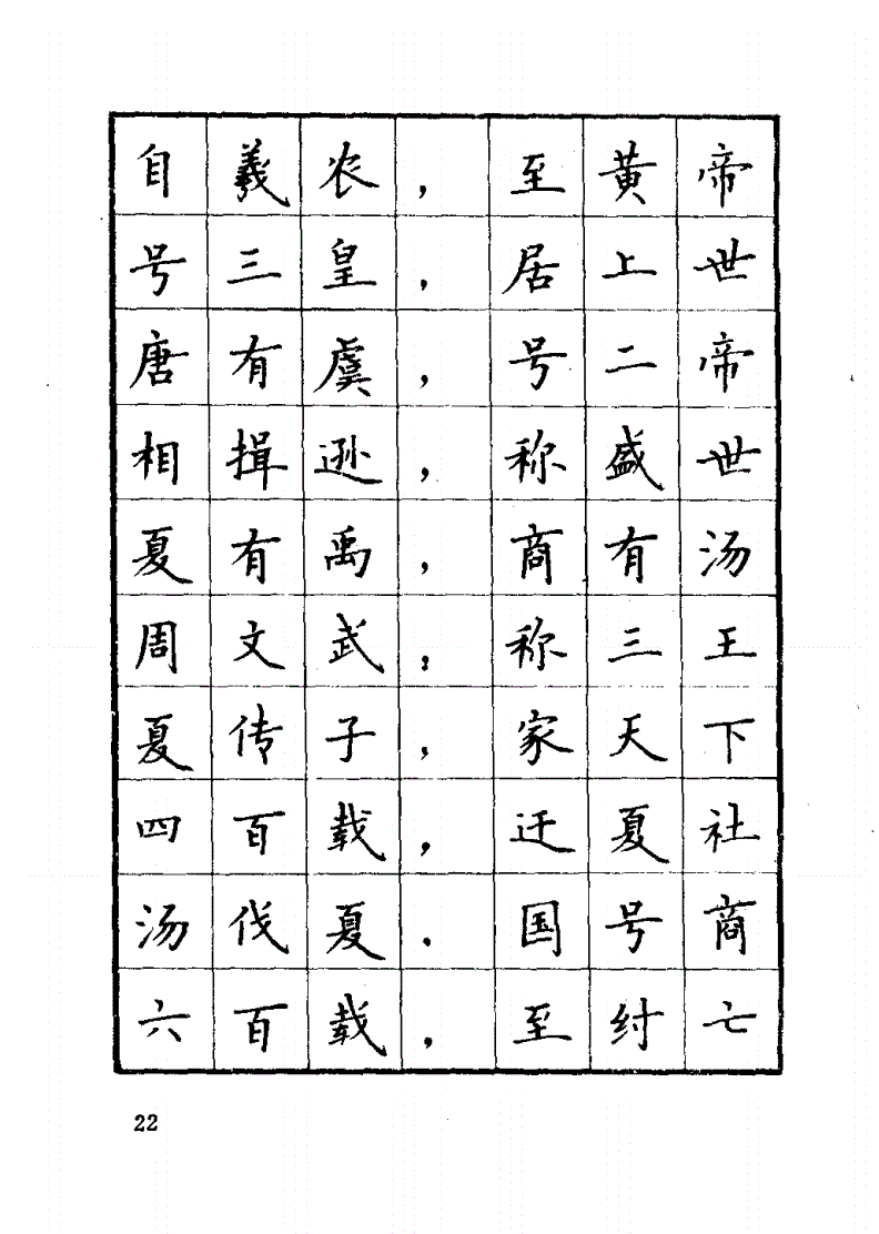 92年的这本字帖，已是硬笔书法的巅峰(图20)