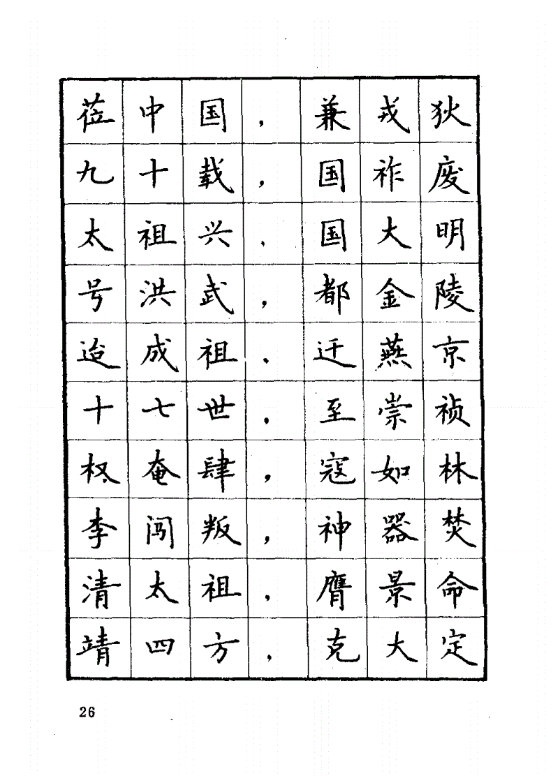 92年的这本字帖，已是硬笔书法的巅峰(图24)