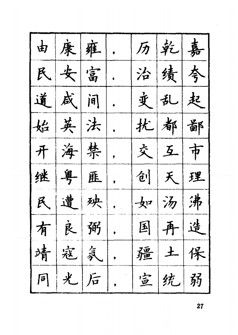 92年的这本字帖，已是硬笔书法的巅峰(图25)