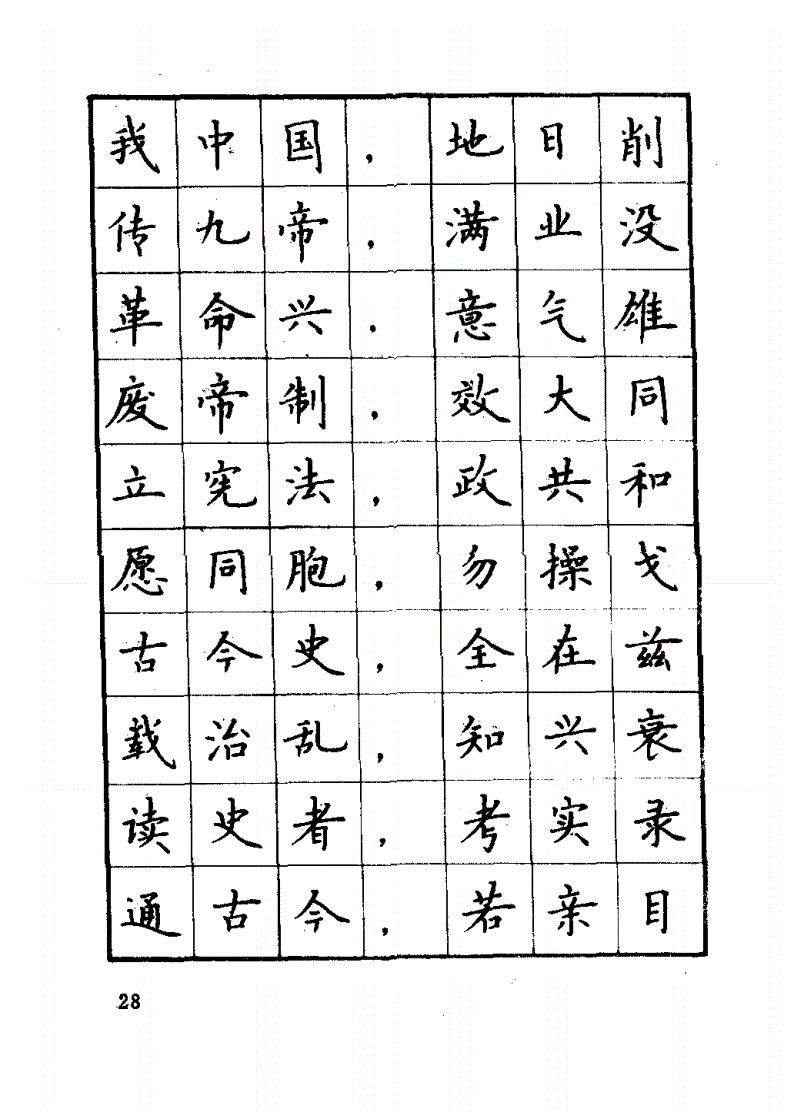 92年的这本字帖，已是硬笔书法的巅峰(图26)