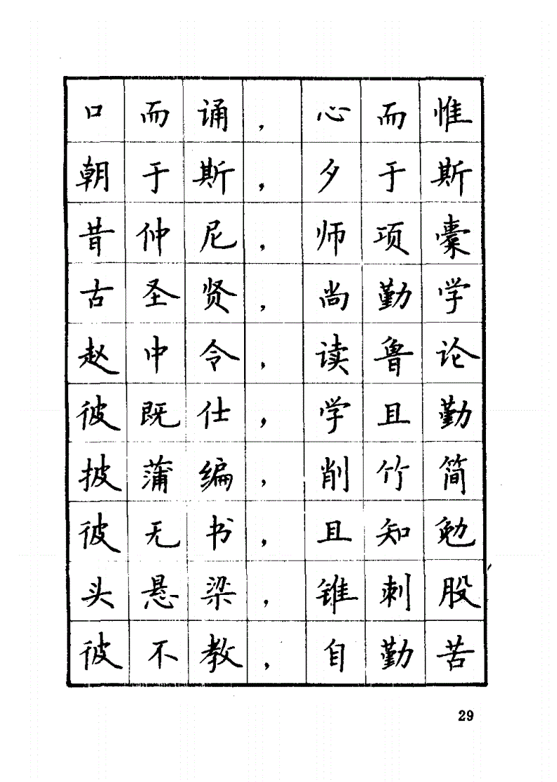 92年的这本字帖，已是硬笔书法的巅峰(图27)