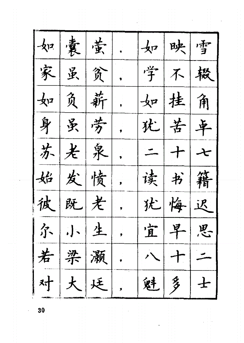 92年的这本字帖，已是硬笔书法的巅峰(图28)
