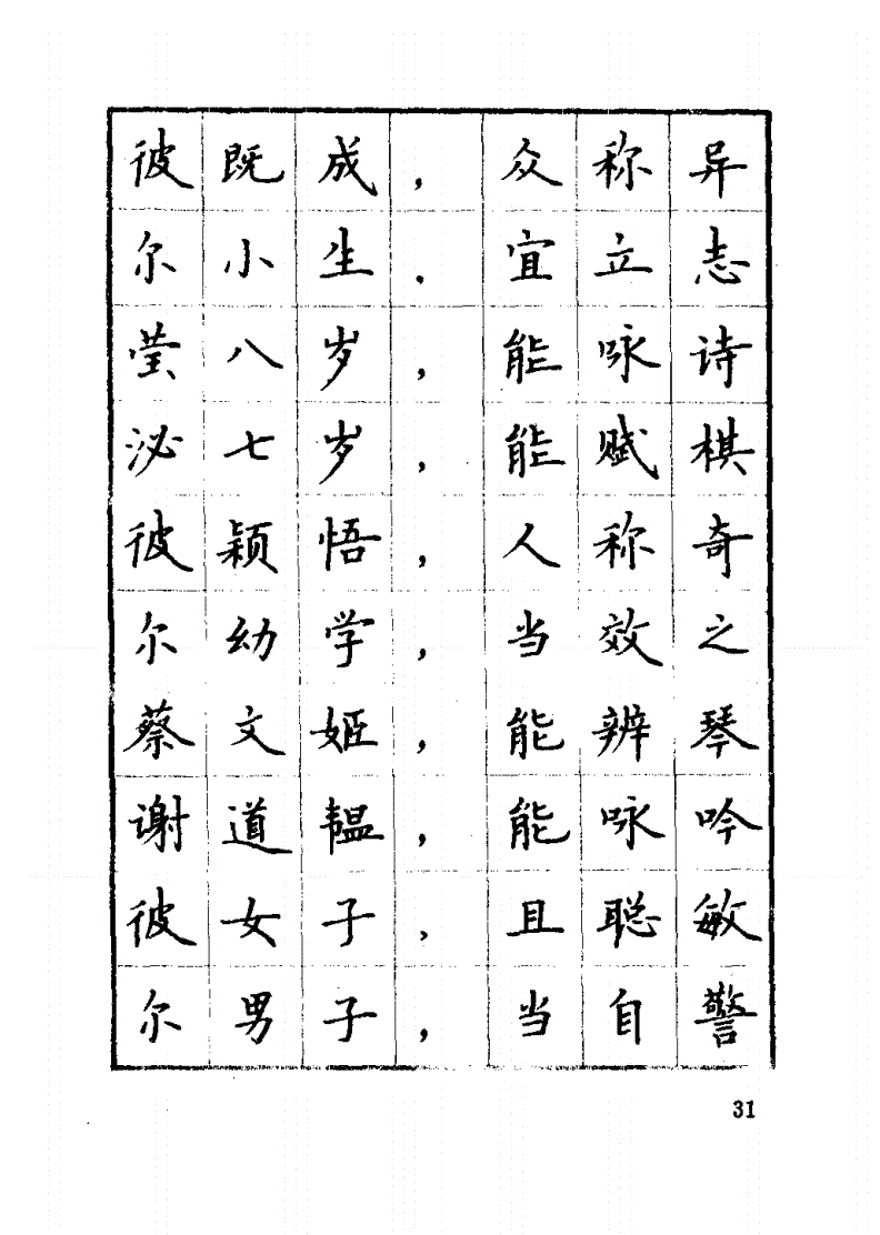 92年的这本字帖，已是硬笔书法的巅峰(图29)