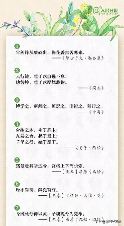 小学生必背60句励志古诗文，让孩子更加奋发有为(图3)